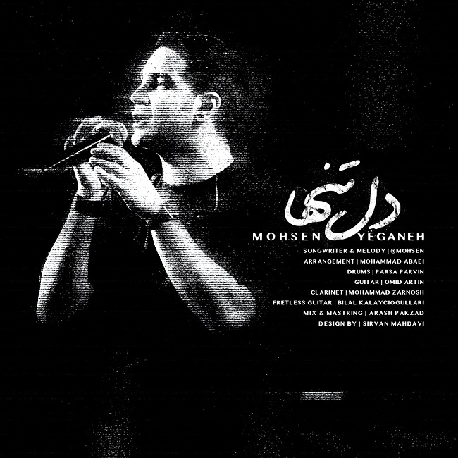 دانلود آهنگ دل تنها